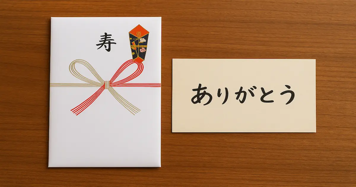 熨斗袋と感謝の手紙が置かれたテーブル